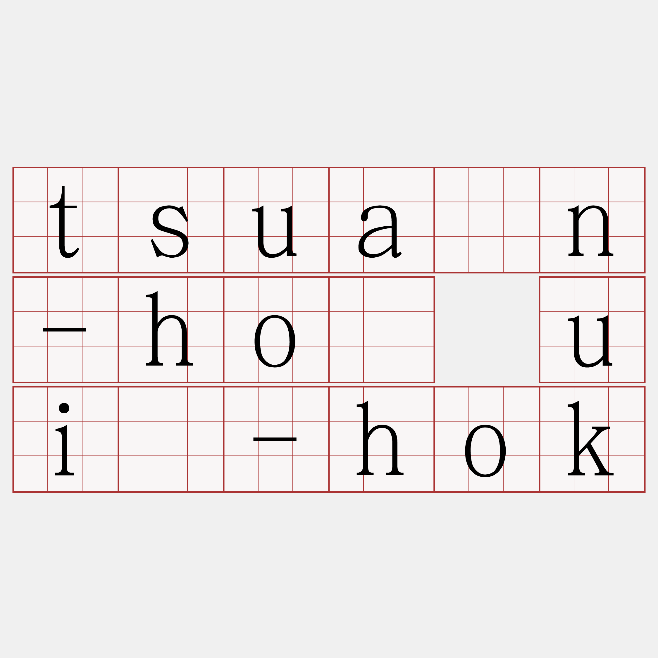 tsuán-hō uî-hok